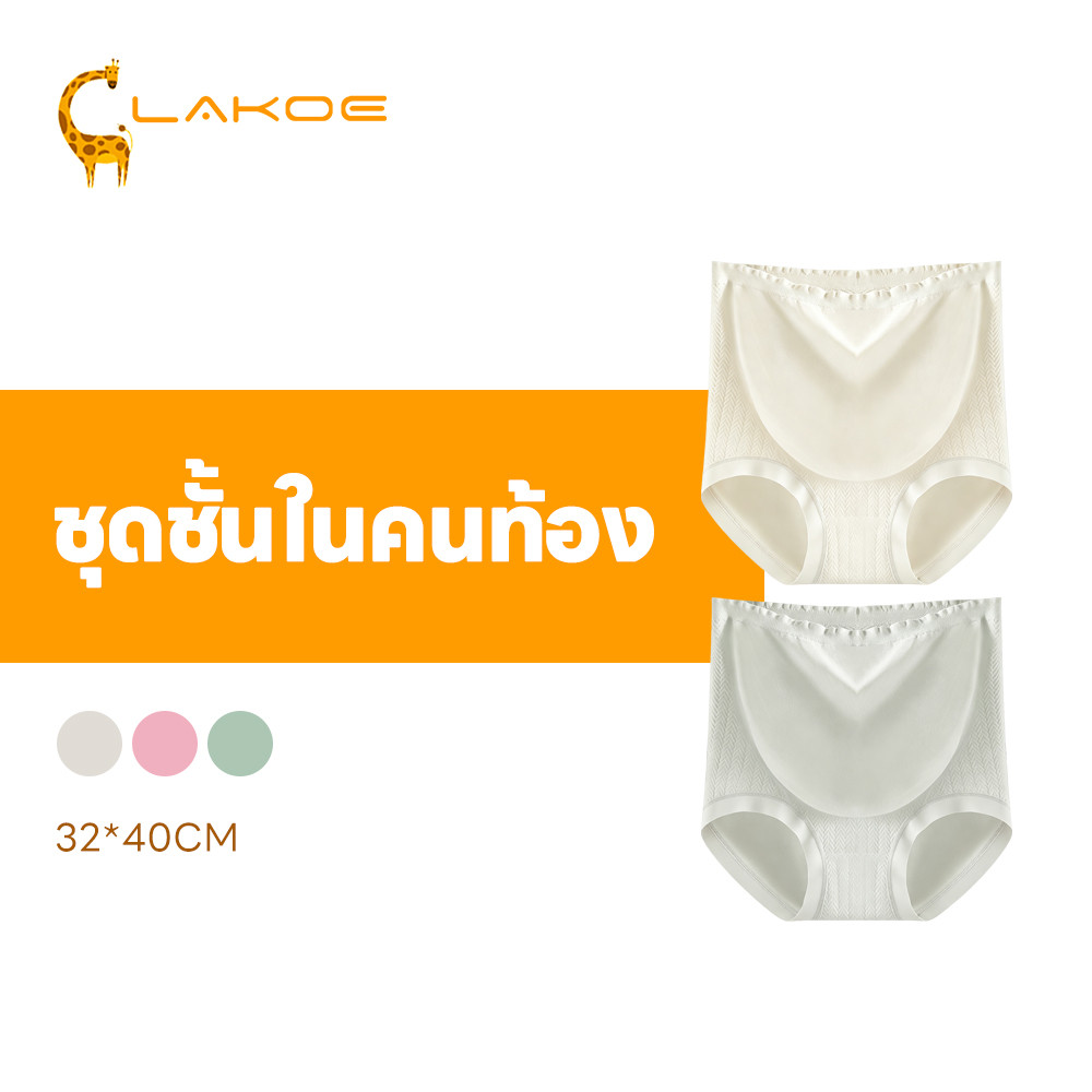 LAKOEMALL กางเกงในคุณแม่ตั้งครรภ์ กางเกงในคนท้องผ้าฝ้าย นิ่ม กางเกงในคนท้องเอวสูง ลื่นสบาย กางเกงในคนท้องพยุงครรภ์