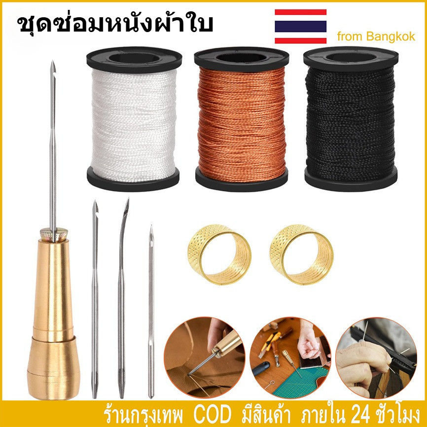 19 ชิ้น ชุดเครื่องมือซ่อมรองเท้า เข็มเย็บหนังด้ามทองแดงพร้อมด้ายเทียนทนทาน แก้ปัญหารองเท้าขาดหลุดลอก