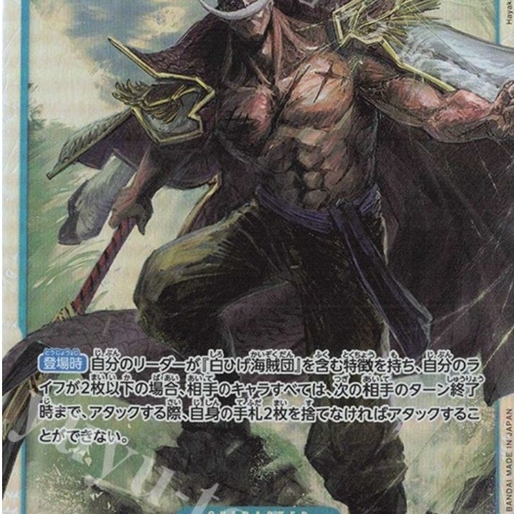 OPCG (JP) Edward Newgate OP08-043 SR