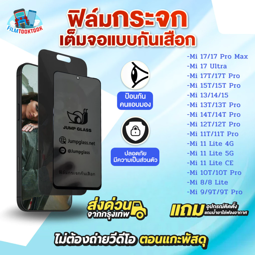 ฟิล์มกระจกเต็มจอกันเสือก Xiaomi Mi 17 Ultra,17 Pro Max,17T,15T,14T,13T,12T,11T,10T,13,14,15,11 Lite 5G NE,8 Lite,9,9T
