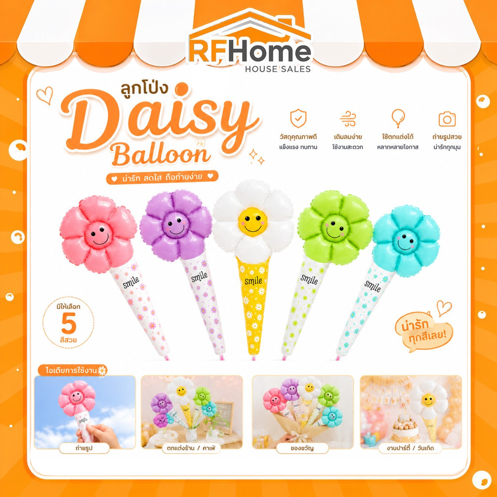 ลูกโป่งอลูมิเนียมดอกเดซี่หน้ายิ้มพร้อมก้านจับ ขนาดเล็ก (K34) (สินค้าพร้อมส่งจากไทย)