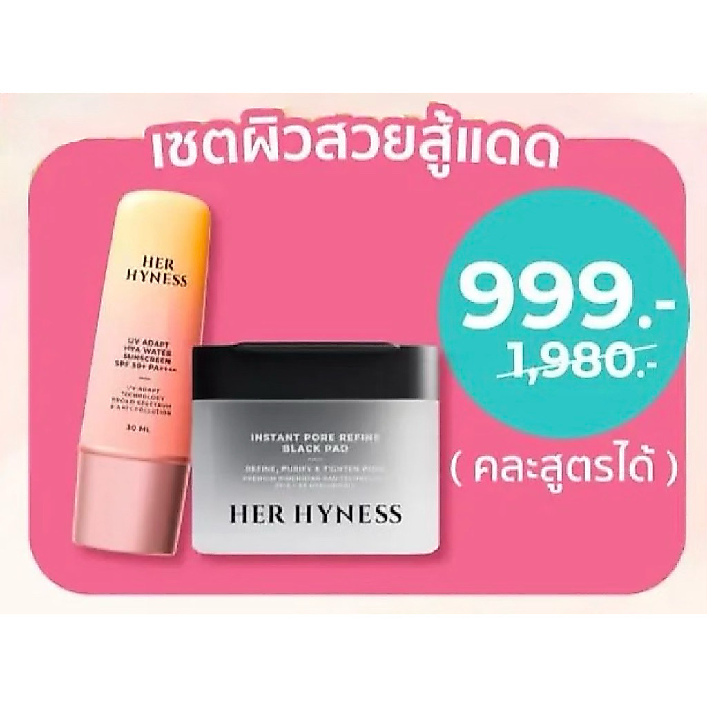 [Set กันแดด + toner คละได้] Her Hyness Hexa hya+ UV adapt Sunscreen 30ml  Toner Pad Platinum black J