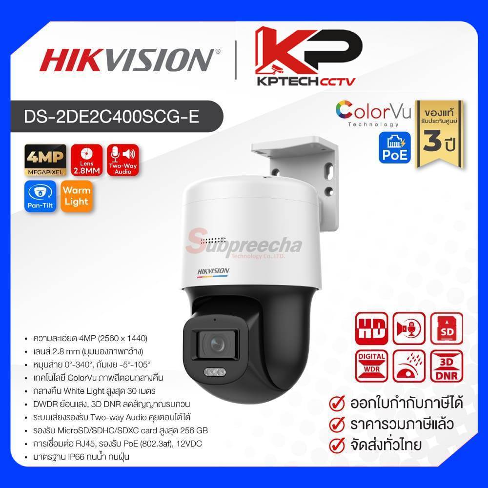 DS-2DE2C400SCG-E / Hikvision กล้องวงจรปิด 4MP (Lens2.8mm) ColorVu