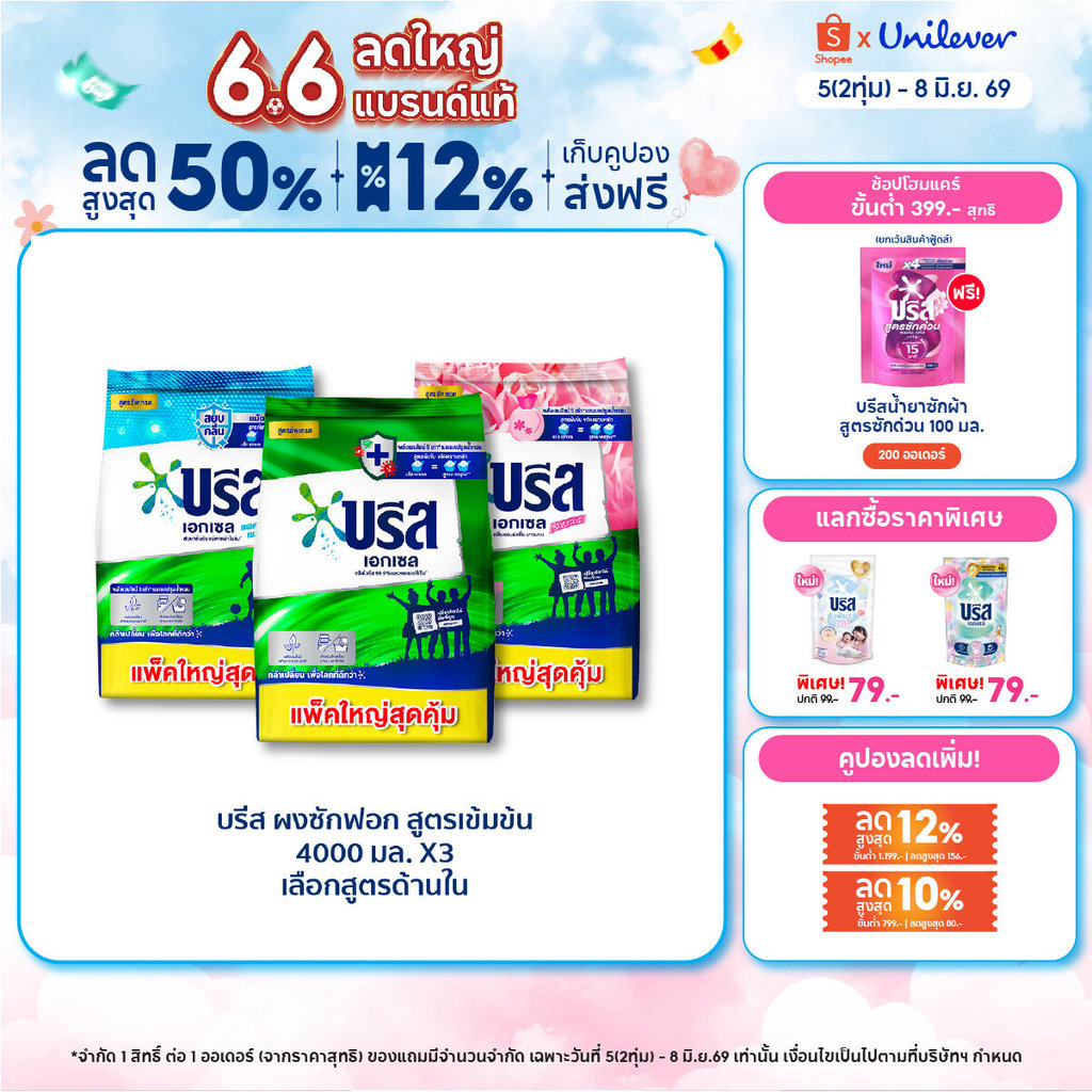 [ยกลัง] บรีส เอกเซล ผงซักฟอก 4000 ก. x3 Breeze Excel Washing Powder 4000 g. x3