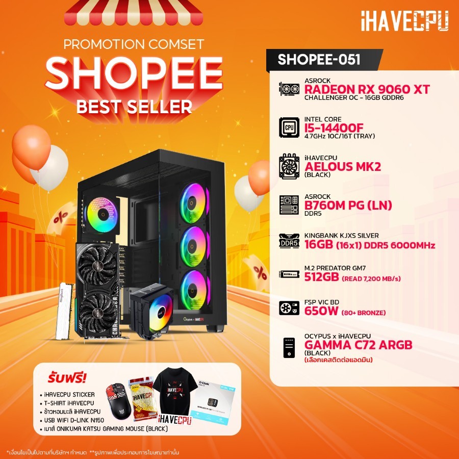 คอมประกอบ (comset) iHAVECPU SHOPEE-051 INTEL I5-14400F/B760M/RX 9060 XT 16GB/16GB DDR5 6000MHz (SKU-