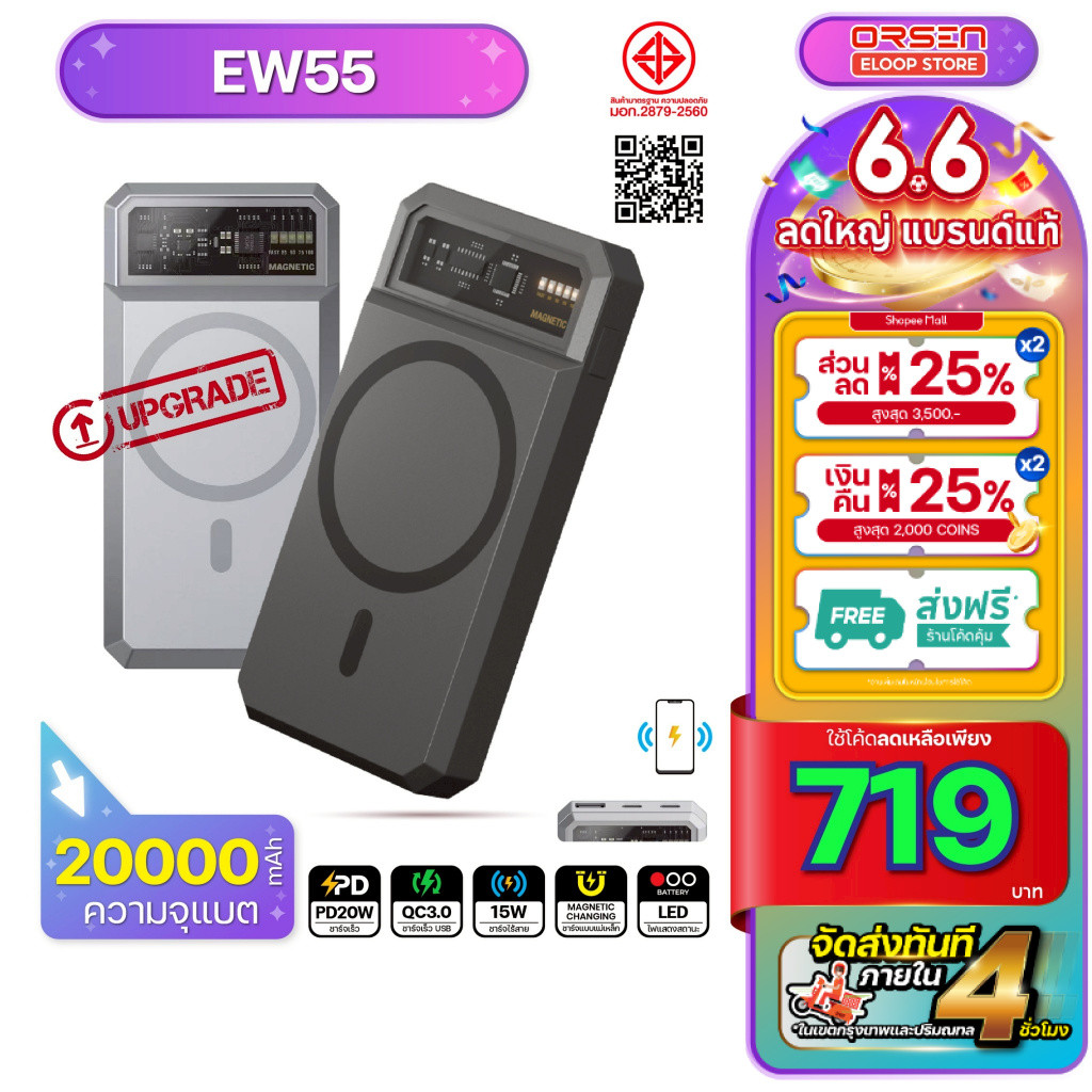 [พร้อมส่ง ส่งด่วน] Orsen Eloop EW54 EW55 ชาร์จแบบแม่เหล็ก แบตสำรองไร้สายMagnetic Power bank แบตสำรอง