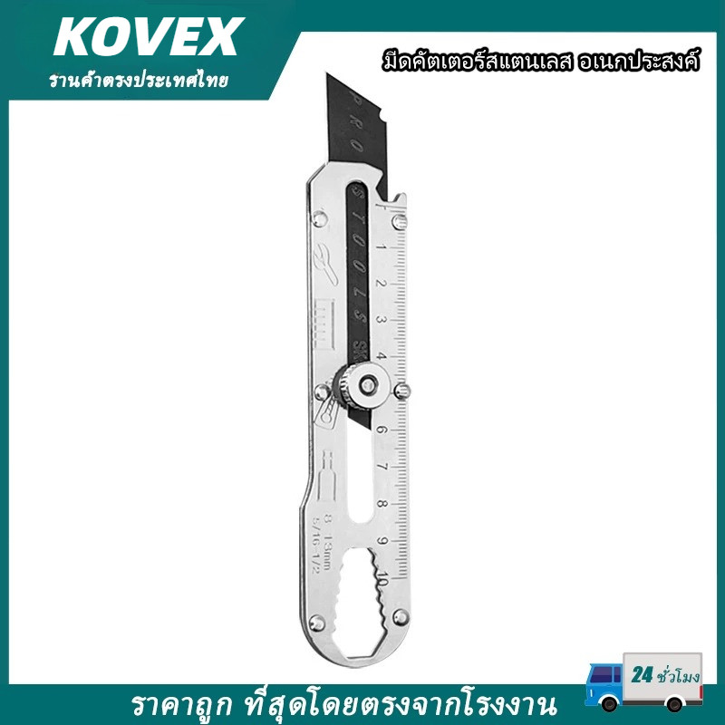 🔥ถูกที่สุด🔥18mm สแตนเลสคัตเตอร์ มีดคัตเตอร์อย่างดีอเนกประสงค์ KOVEX