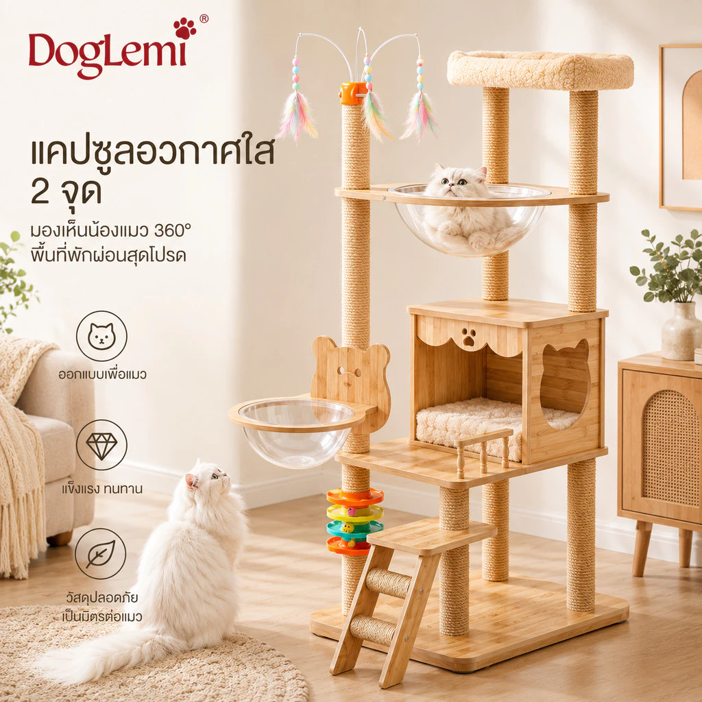 【DogLemi】คอนโดแมว XXL บ้านแมวไม้ ที่ลับเล็บแมว โดมใสแมว 360° คอนโดแมวขนาดใหญ่ ของเล่นแมวครบชุด