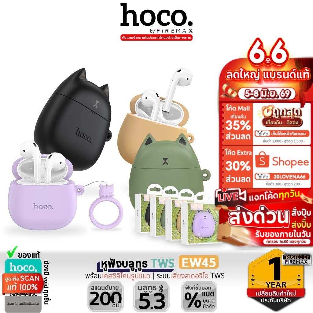 ✅ HOCO EW45 หูฟังบลูทูธ TWS พร้อมเคสซิลิโคนรูปแมว ไมค์ในตัว สแตนด์บาย 200ชม. หูฟังไร้สาย hc3 [MVP]