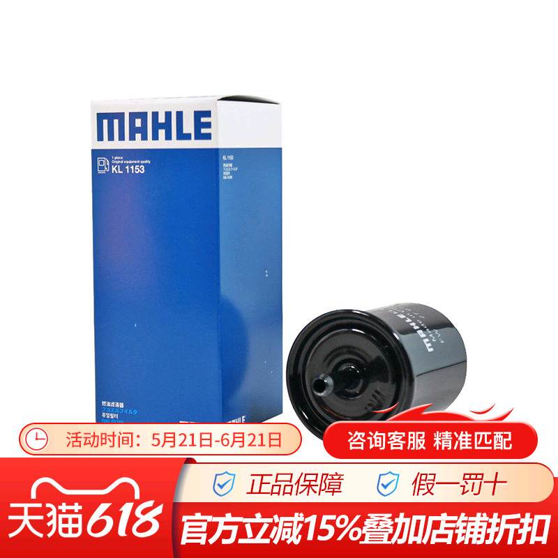 Mahler KL1153 ปรับให้เข้ากับ Fengjun 7 Harvard H4 H6 H7 H7L H8 H9 F5 F7 F7X กรองเบนซิน