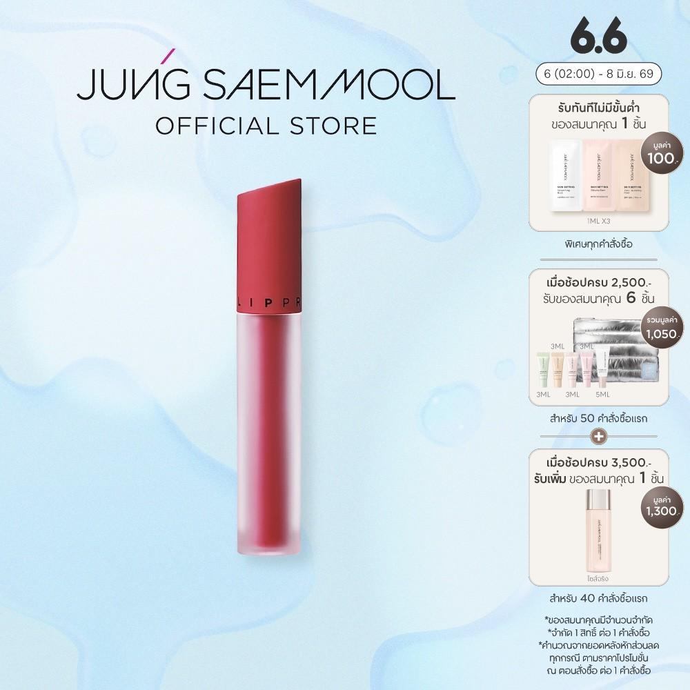JUNGSAEMMOOL LIP-PRESSION SEE-THROUGH TINT 5.7ml จองแซมมุล ลิป เพรสชั่น ซีทรู ทินท์ ลิปทิ้นท์บาล์มสีละมุน
