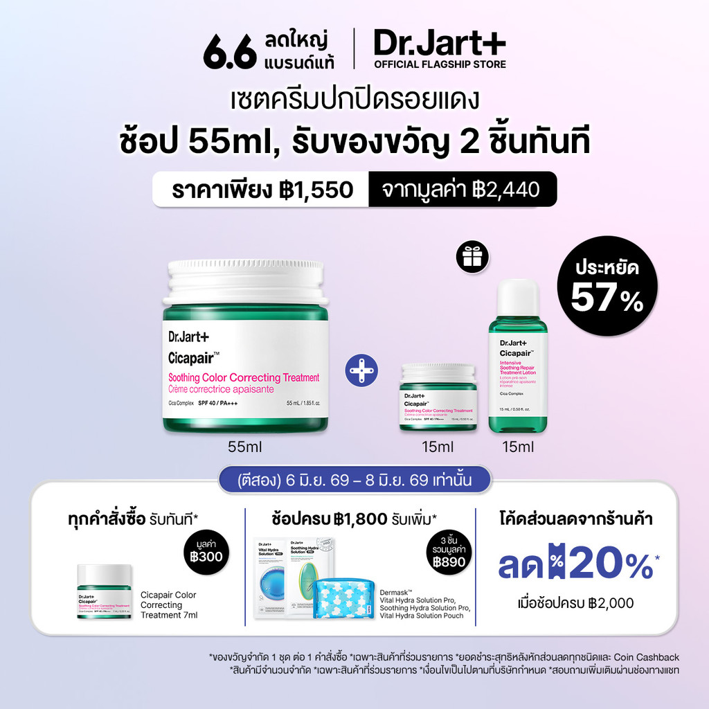 Dr.Jart+ Cicapair Soothing Color Correcting Treatment 55/15 ml | Instant Conceal Redness |