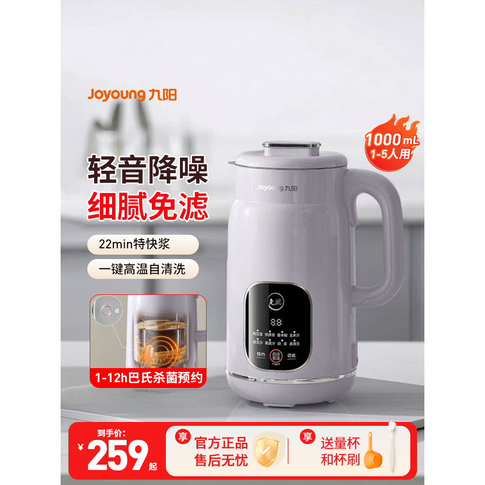 Joyoung Soymilk Maker ครัวเรือนอัตโนมัติต้มฟรี Light-Sound Wall Breaker ขนาดใหญ่-ความจุ F