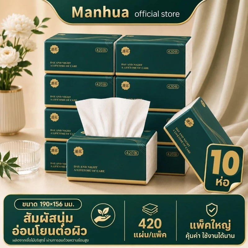[10ห่อ ] Manhua GB/T 20808 Soft Tissue ดีลักซ์ คอมฟอร์ท กระดาษทิชชู่ หนา 4 ชั้น 420 แผ่น