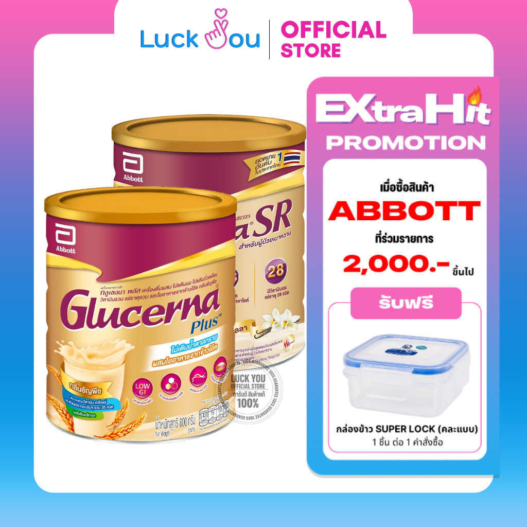 Glucerna Plus  Wheat / ADVANVE 800 g.  อาหารเสริม ผู้ป่วยเบาหวาน