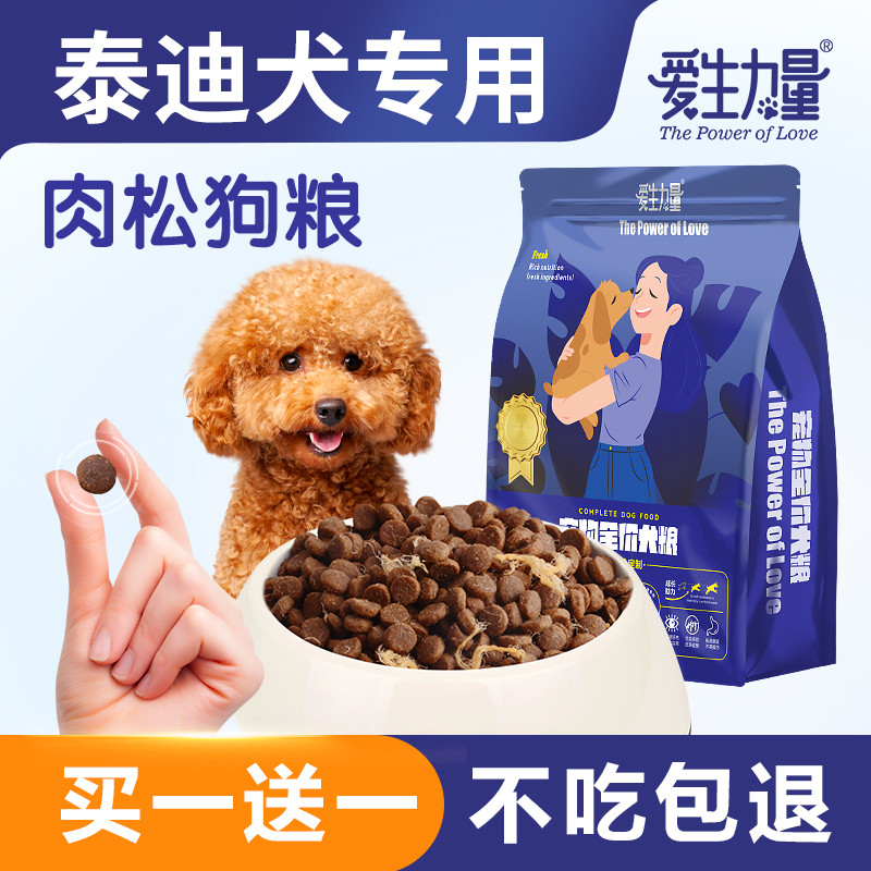 Teddy Puppy Dog Food Special Food Poodle Small Medium-Sized Dog Nutrition Pet Dog Staple Food