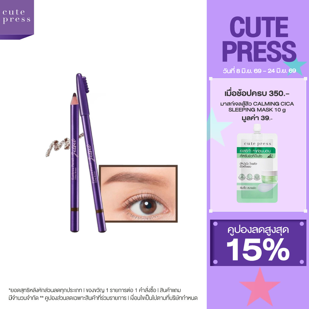 CUTE PRESS JET SET EYEBROW PENCIL หัวดินสอเขียนง่าย เส้นสวยคมชัด