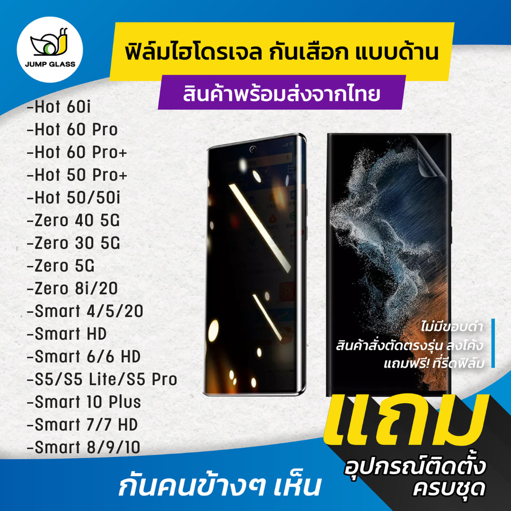 ฟิล์มไฮโดรเจลกันเสือก Infinix Hot 50 Pro+,Hot 60i ,60 Pro 50i Zero 40 30 5G,Smart 20,10 Plus, 9 8 7 6 HD 5 4 S5 Lite,20