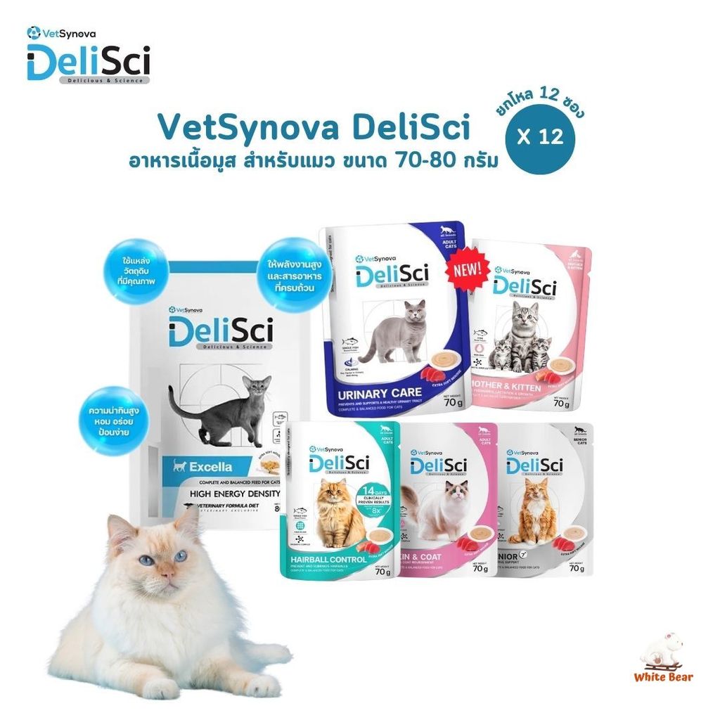 DeliSci [12 ซอง] อาหารเนื้อมูส สำหรับแมว สูตร Complete and Balanced ขนาด 70-80 กรัม