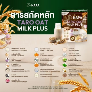 [ตะกร้าบริษัท] NAPA TARO OAT MILK PLUS ทาโร่ โอ๊ต มิลล์ 1แถม1 ห่อ (60 ซอง) ของแท้ส่งตรงจากบริษัท