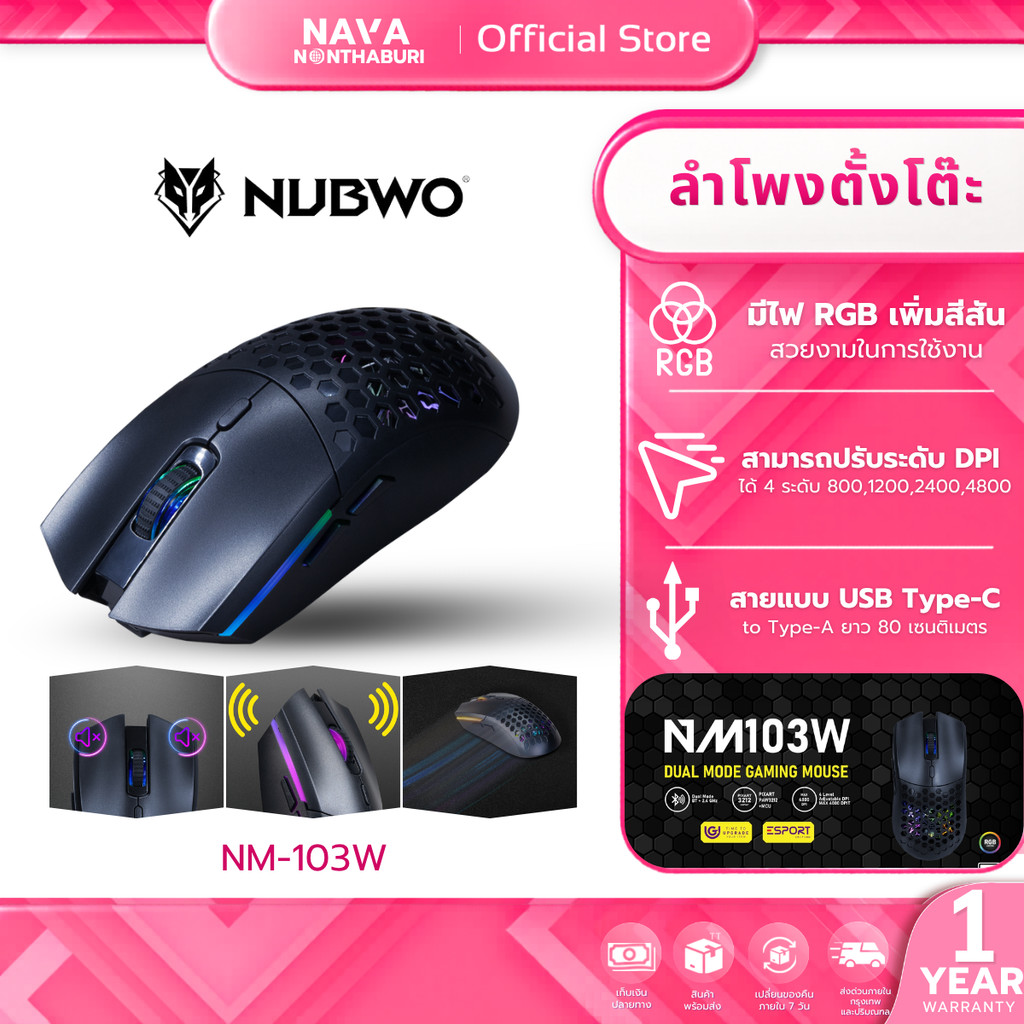 NUBWO NM-103W BLACK DUAL MODE GAMING MOUSE มีไฟ RGB ปรับ DPI ได้ รับประกัน 1ปี