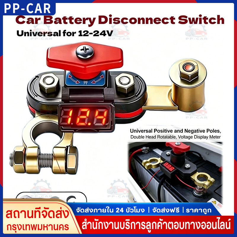 สวิตช์ตัดไฟแบตเตอรี่รถยนต์ 12V/24V ปรับได้ แบบหมุนสองทาง ตัดไฟบวกและลบ ป้องกันไฟรั่ว สากลสําหรับรถยนต์