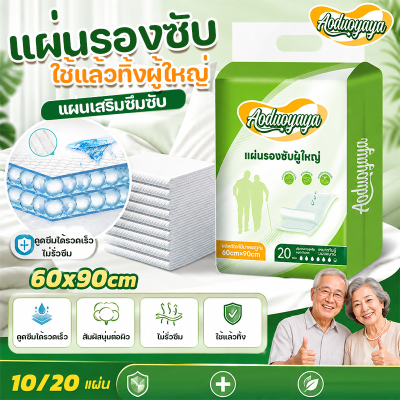 COD แผ่นรองซับผู้ใหญ่ 60x90cm แผ่นรองซับฉี่ 10/20PCS ผู้ใหญ่ ไม่รั่วซึม ดูดซึมได้รวดเร็ว