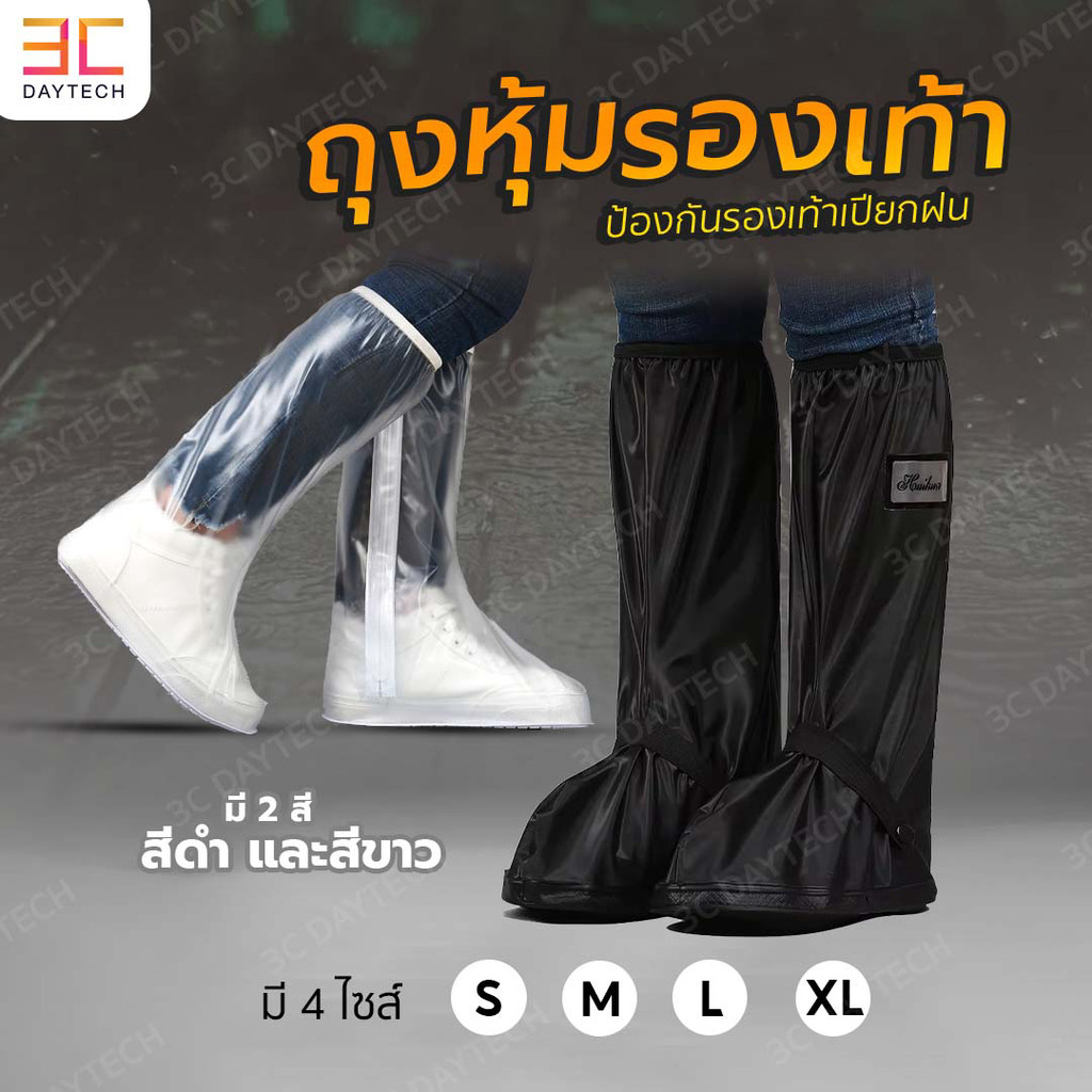 ถุงคลุมรองเท้ากันน้ำ รองเท้ากันน้ำ กันฝน เดินลุยน้ำท่วมได้อย่างมีประสิทธิภาพ พื้นยางกันลื่น