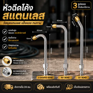 ชุดหัวฉีดล้างแอร์ 3 แบบ 1/4 สวมเร็ว หัวฉีดน้ำแรงดันสูง ท่อสแตนเลส ปลายทองเหลือง สำหรับปืนฉีดน้ำ