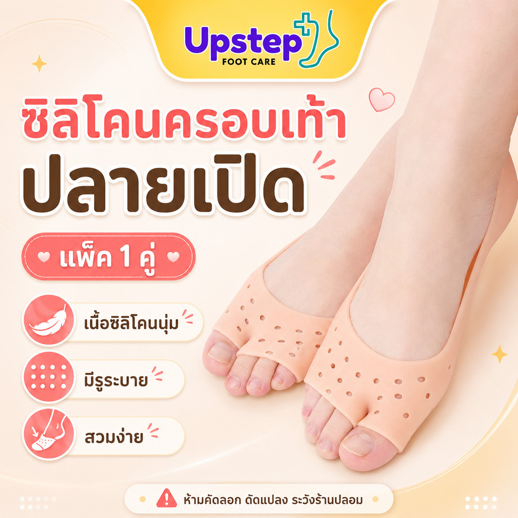 ซิลิโคนครอบเท้า [1 คู่] ปลายเปิด ถุงเท้าซิลิโคน สวมเท้า แบบหัวเปิด ! SC03
