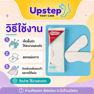 UPSTEP [1 คู่ 2 ชิ้น] แผ่นกันกัดส้นเท้าแบบบาง สีขาว แผ่นติดรองเท้า ช่วยลดการเสียดสี ใส่สบาย SC29