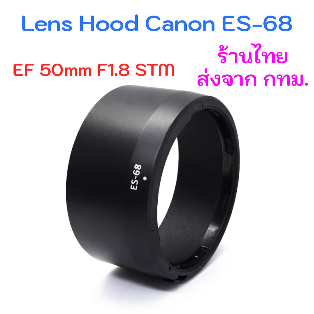 Lens Hood เทียบเท่า Canon ES-68 สำหรับ EF 50 f1.8 STM