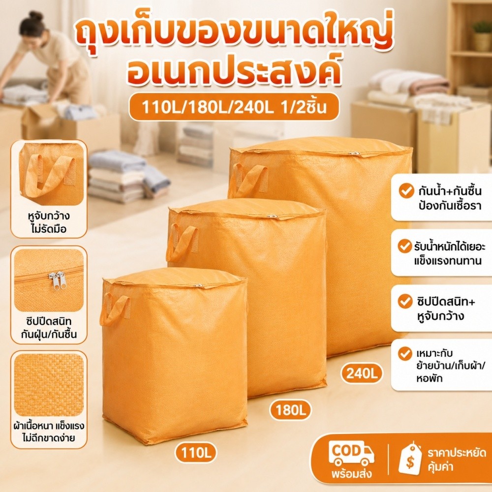 【COD】📦ถุงเก็บของขนาดใหญ่ในเวลาไม่นาน กันสามารถดูแข็งแรงรับน้ำหนักได้เยอะสำหรับเก็บผ้าห่มเพื่อดูย้ายบ้าน