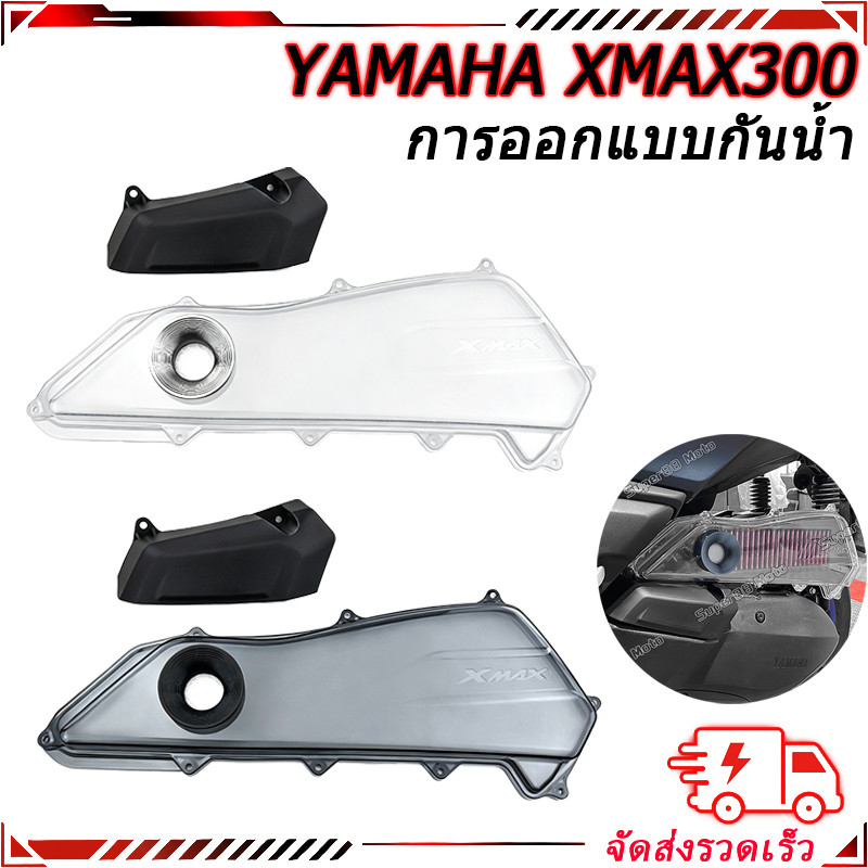 ฝาครอบกรองอากาศสําหรับ YAMAHA XMAX 300 รถจักรยานยนต ์ โปร ่ งใส Intake กล ่ อง ทําความสะอาดฝาครอบป ้ องกัน
