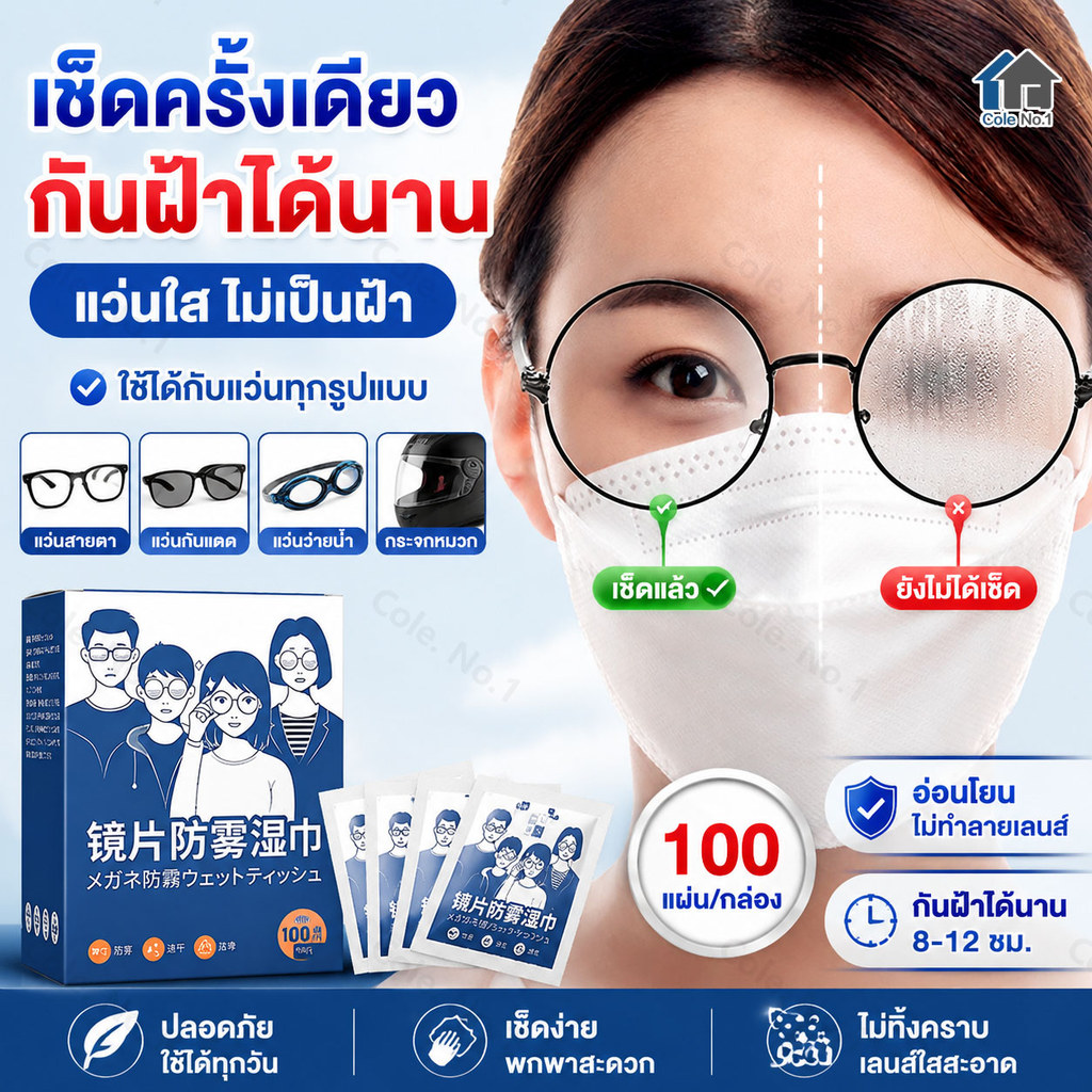 แผ่นเช็ดกันฝ้า แว่นตา เลนส์ 100 แผ่น/กล่อง กันฝ้า ป้องกันฝ้าใส่หน้ากาก ใช้กับแว่นตา กันแดด แว่นกีฬา พกพาสะดวก