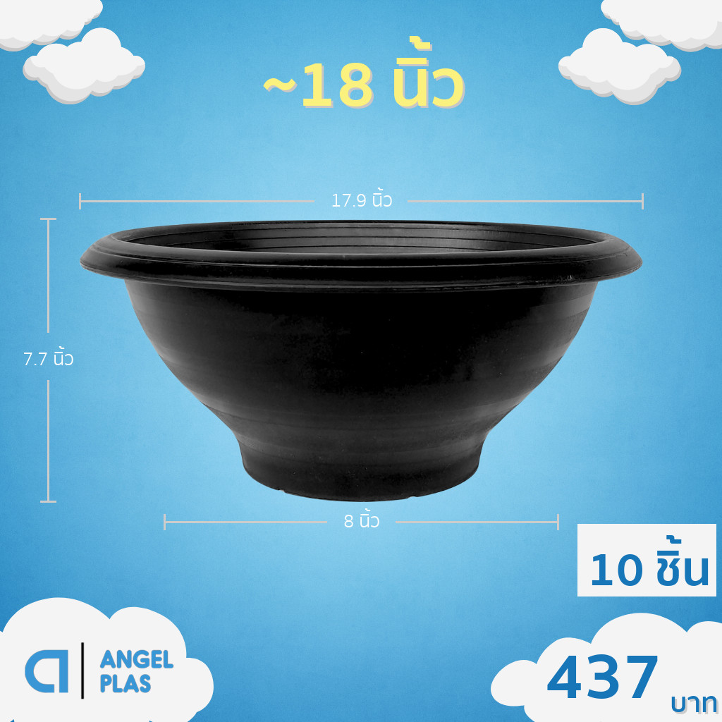 กระถาง อ่างบัว อ่างชวนชม มีรู ขนาด 18 นิ้ว สีดำ 10 ใบ ชิ้น อัน