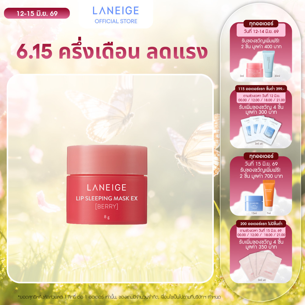 LANEIGE Lip Sleeping Mask (Berry) Mini 8g ลิปมาส์กสำหรับริมฝีปาก