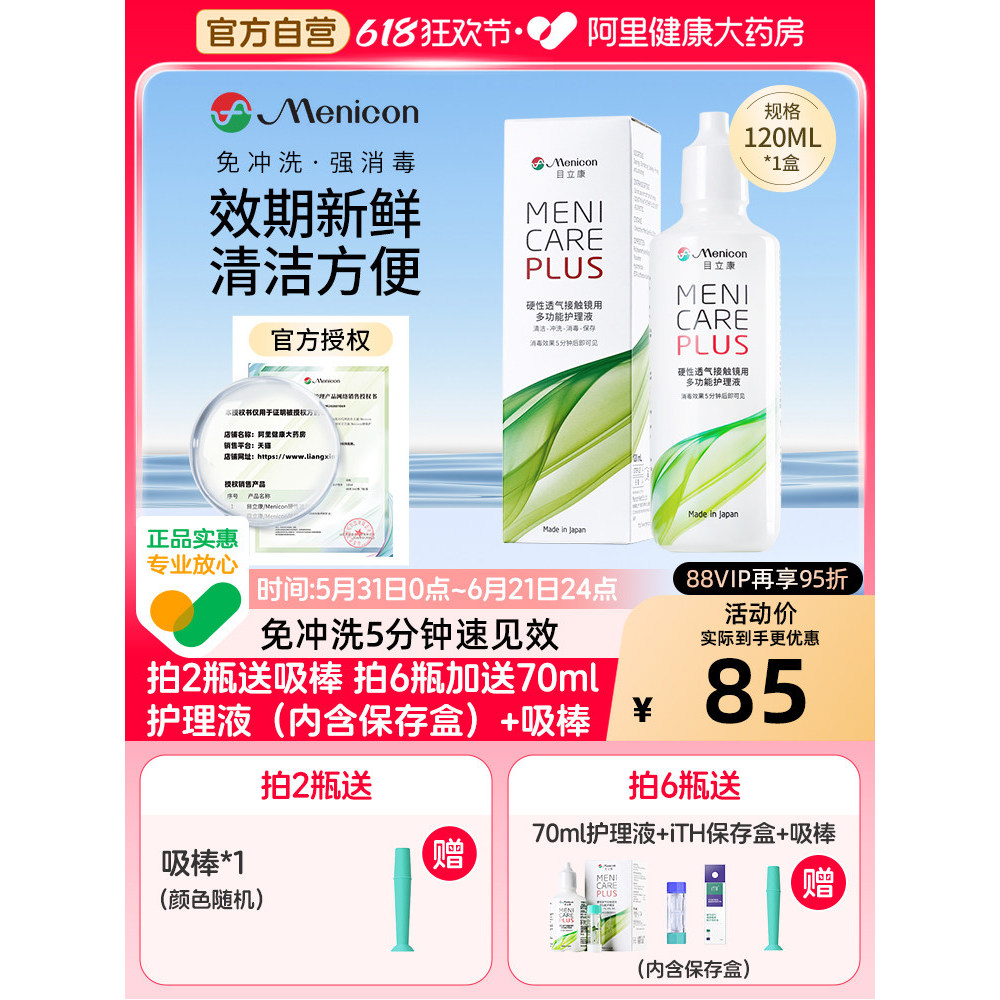 Menicon Menicon Care Liquid 120ml Menicon Care20260612
