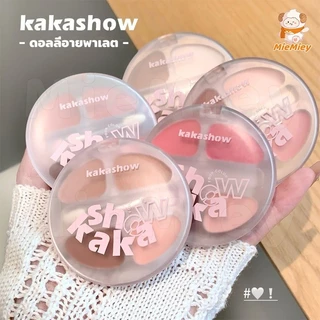 Kakashow พาเลตดอลลี่อาย 4 สี ไฮไลต์+เฉดดิ้งในตลับเดียว ติดทนนาน กันน้ำ กันเหงื่อ