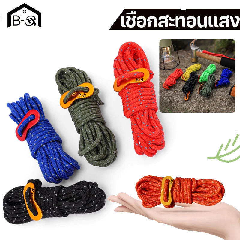 BHQ เชือกสะท้อนแสง 4m เชือกพาราคอร์ด สำหรับเดินป่าตั้งแคมป์