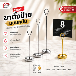 ขาตั้งป้ายหมายเลขโต๊ะ ที่เสียบเมนูหัวหนีบกลม ป้ายหนีบ ขาตั้งป้าย แบบหนีบ หนีบป้าย stainless steel เลขโต๊ะ