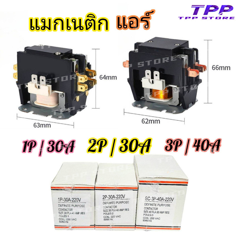 แมกเนติกแอร์ 1 / 2-POLE/220VAC 30A คอนแทคคอยล์220V MAGNETIC2-POLE ติดตั้งง่าย ฐานมีรูยึดสกรู