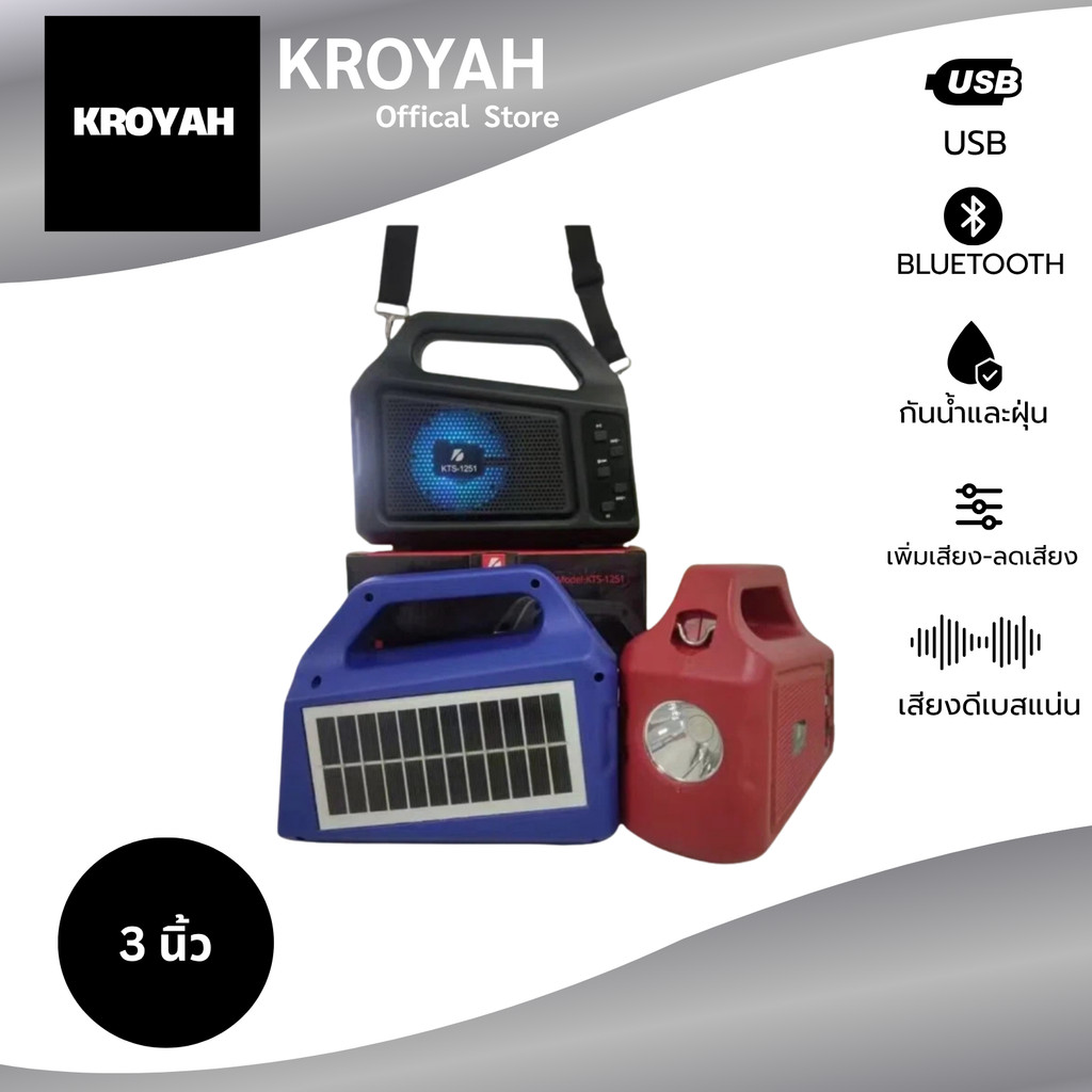 ลำโพงบูลทูธขนาดเล็ก รุ่น KTS-1251ลำโพงบลูทูธไร้สาย แบบพกพาขนาดเล็กพร้อมไฟ LED มีไฟฉาย สายสะพาย