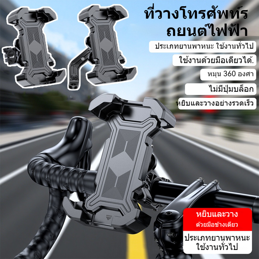 ที่จับโทรศัพท์มือถือมอเตอร์ไซค์และจักรยาน ล็อค 4 มุม ระบบกันสั่น หมุนได้ 360 องศา ใช้งานง่าย ทนทาน