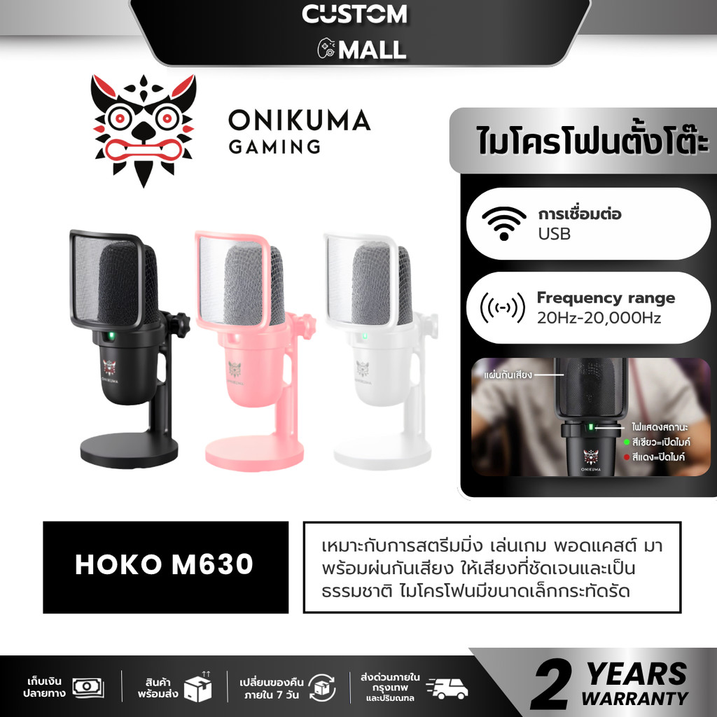 Onikuma Hoko M630 Microphone ไมโครโฟนตั้งโต๊ะ