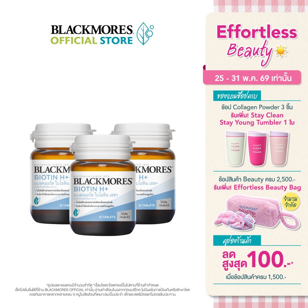 [Buy 2 Get 1] Blackmores Biotin H+ (15 tabs) แบลคมอร์ส ไบโอติน เอช+ (15 เม็ด)