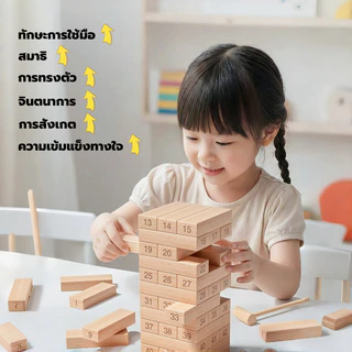 เกมจังก้าไม้ตึกถล่ม 54pcs บล็อกไม้ตึกถล่ม เกมส์ต่อตึก ของเล่นไม้ การพัฒนาความคิด ฝึกสมาธิ สต็อกไทย