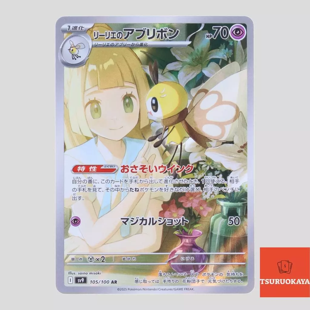 การ์ดโปเกมอน Lillie’s Ribombee  AR 105/100 SV9 Battle Partners Japanese Pokemon Card ของแท้จากญี่ปุ่น thumbnail 3