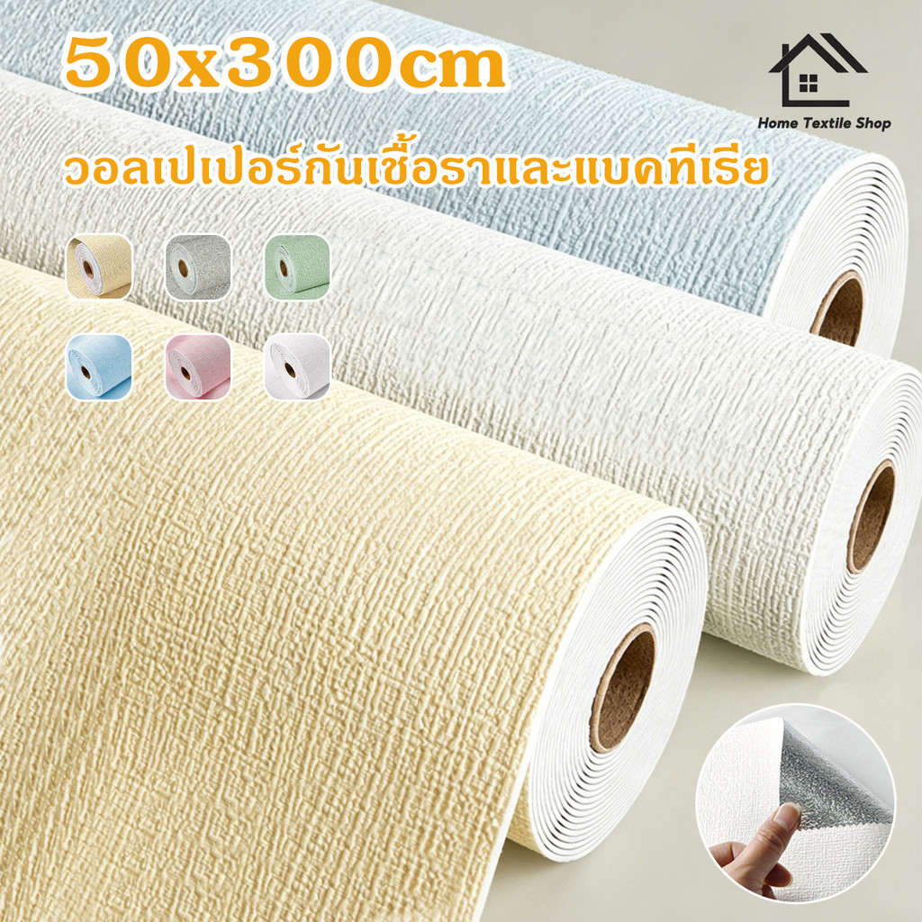 【🔥ขายดี】วอลเปเปอร์ผ้าลินิน วอลเปเปอร์ติดผนังลายผ้าทอ 50*300cm เนื้อแน่น สำหรับตกแต่งผนัง ติดตั้งง่าย