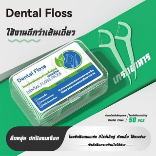 【จัดส่งตลอด 24 ชั่วโมง】ไหมขัดฟัน หลายเส้น ทำความสะอาดเศษอาหาร ใช้งานทนทาน พกพาสะดวก YGB1D50
